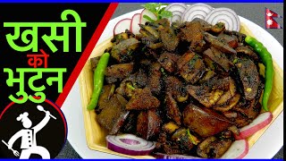 KHASI KO BHUTUN  BHUTAN  How to make KHASI KO BHUTUN  BHUTAN 🍴43 [upl. by Alamak388]