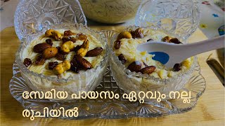 സേമിയ പായസം റെസിപ്പി 🤤👌Semiya Payasam Recipe  Kerala style simple and easy [upl. by Albie]