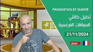 PRONOSTICS ET QUINTÉ « 21112024 » تحليل كانتي السباقات الفرنسية [upl. by Ydneh746]