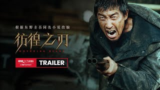 Hovering Blade International Trailer｜《彷徨之刃》国际预告 [upl. by Ttcos]