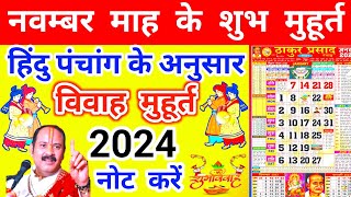 Marriage Muhurat 2024। विवाह मुहूर्त 2024। Marriage Shubh Muhurat Dates Time 2024 [upl. by Atteuqahc]