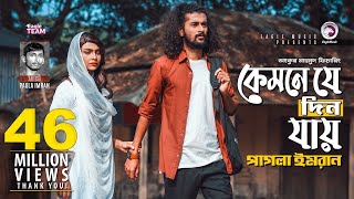 Kemne Je Din Jay  Ankur Mahamud Feat Pagla Imran  Bangla Song 2018  Official Video [upl. by Jedthus]