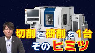 NC旋盤とNC内面研削盤が1台に！西部電機のSFGで複合加工が実現！ [upl. by Dayle]