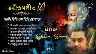 Best Rabindra Sangeet  Best of Kishore Kumar  সেরা ১০ টি রবীন্দ্রসঙ্গীত  Chhandam Online  ছন্দম [upl. by Nuriel]