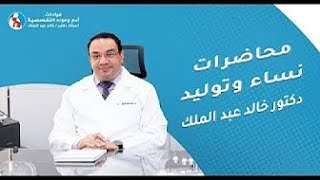 Miscellaneous poly amp oligohydramnios part1 المحاضرة الخامسة والعشرون [upl. by Ahsiat995]