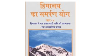 Himalaya samarpan yog4 Part 23 [upl. by Mat]