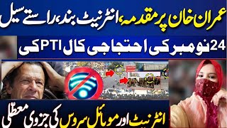 Decision to Partially to suspend Internet And Mobile Services From November 23 PTI Protest [upl. by Etram305]