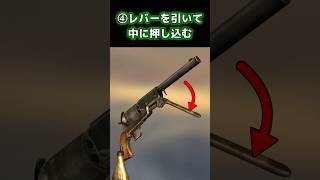 【実銃解説】大昔のリボルバーのリロード Shorts 実銃解説 ショート銃解説 [upl. by Zorah723]