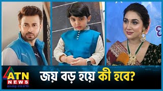 ‘স্কুলে রান্না শিখে জয়’  Abram Khan Joy  APU Biswas  Shakib Khan  ATN News [upl. by Nye]