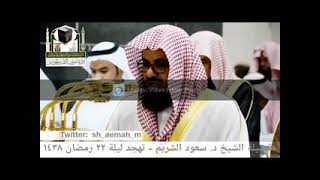 Surah Baqarah By Sheikh Shuraim with Urdu Translation [upl. by Enomes]