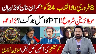 🔴PTI Final Protest Call  Plan Change Of PTI Protest  Imran Khan Message From Adiala Jail For Youth [upl. by Mays]