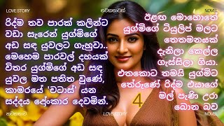 කඳුලක සැඟවූ මිහිර 4 කොටස  sinhala keti katha  sinhala novels [upl. by Jaddo25]