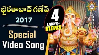 Khairathabad Ganesh 2017 Special Video Song  Lord Ganesh Special  Disco Recording Company [upl. by Florenza]