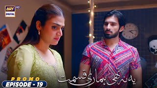 Yeh Na Thi Hamari Qismat Episode 19  Promo  ARY Digital Drama [upl. by Nyleahs]