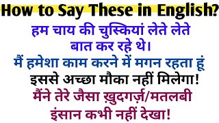 Hindi To English Translation  Daily Use English Sentences  Meaning of Engrossed [upl. by Oreste]