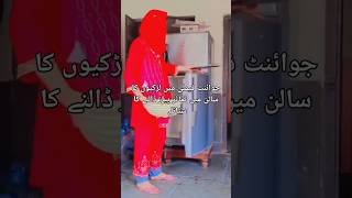 جوائنٹ فیملی میں لڑکیوں کا سالن میں ٹماٹر ڈالنے کا سٹائل اور شادی کے بعد 🤪🤣 funny viralshort [upl. by Dwyer]