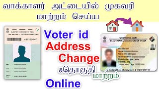 How to Change Address in Voter ID Online Tamil  How to Update Address in Voter ID Card Online full [upl. by Nawat]