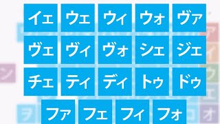 Pronunciation  Japanese Katakana diagraphs [upl. by Iams796]