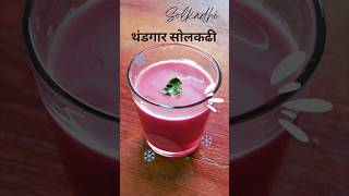 Solkhadi in marathi summer Recipe A Refreshing Kokum and Coconut Drink from Maharashtrian Cuisine [upl. by Cila]