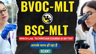 BSc MLT Vs BVoc MLT  UGC Norms 2024  Which Is Better BSc amp BVoc in Medical Lab Technology  MLT [upl. by Waers]