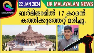 Q MALAYALAM UK NEWS HD [upl. by Messab528]