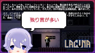 上司の失態を黙殺するSFノワールアドベンチャー実況【Lacuna】03 [upl. by Etiragram]