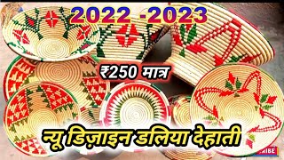 daliya ka designdauridori ka phool ka designदउरी का डिजाइन फोटोदउरी का डिजाइन न्यू 2023 का [upl. by Beisel754]