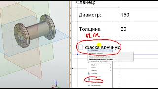 TFLEX CAD параметрическое проектирование день1 ч4 [upl. by Danita982]