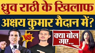 Dhruv Rathee के खिलाफ Akshay Kumar मैदान में Dhurv Rathee Video  Dhruv Rathee News [upl. by Irtak]