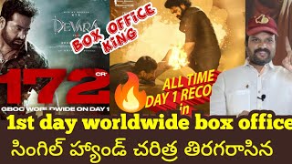 Devara Movie 1st day Worldwide Box office collections  NTR KoratalaShiva [upl. by Minta46]