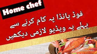 It is important to watch this video before working on Foodpanda Home chef ki duniya [upl. by Bunting]