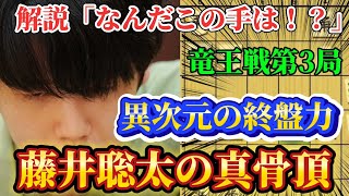 【将棋】解説も驚いた！！藤井聡太のとんでもない角打ちに一同驚愕！！竜王戦第3局を徹底解説！！藤井聡太竜王ｖｓ佐々木勇気八段【棋譜解説】 [upl. by Eziechiele571]