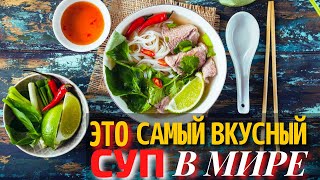 Топ 10 Самых Вкусных Супов в Мире  Самый Вкусный Суп в Мире [upl. by Ahsital]