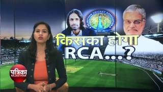 Rajasthan Cricket Association RCA election in Jaipur [upl. by Eidassac539]