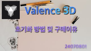 Valence 3D 초기화방법 및 기초사용 매뉴얼 검색방법 [upl. by Auhsej]