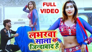 Video Shani Kumar Shaniya amp Antra Singh Priyanka का Bhojpuri Song  लभरवा साला ज़िंदाबाद है [upl. by Etneciv852]