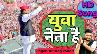 Yuva Neta Hai  Lakho Dilo Ki Dhadkan Ye Yuva Neta Hai  Akhilesh Yadav Song [upl. by Nannie]