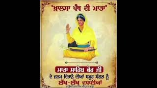 poota mata ki aashish dhan dhan mata sahib kaur ji apni mehar bnae rkhna ji [upl. by Aynatahs]