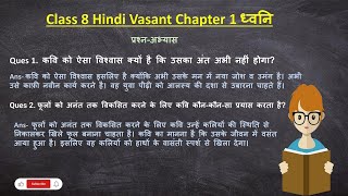 Class 8 Hindi chapter 1 Question Answer dhvani class 8 question answer Hindi class 8 chapter 1 [upl. by Digirb803]