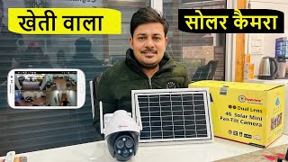 Solar camera  dual lens  MADE IN INDIA  FOR AGRICULTURE FARMERS construction sites [upl. by Cull]