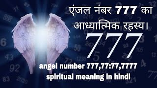 angel number 777 meaning in hindi universe ka sign milne wala hai god gift angelnumber777 lawofat [upl. by Urita98]