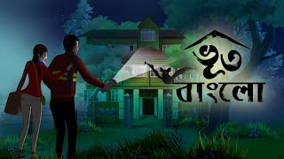 Bhoot Bunglow  Bangla Horro Story  Ssoftoons Golpoguccho  Shakchunnir Notun Golpo [upl. by Zweig]