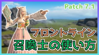 【FF14】フロントライン！71召喚士の使い方・変更点について解説【PvP71】 [upl. by Lou]