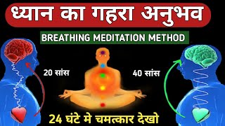 जीवन जादू की तरह बदल जाएगा। Dhyan ki saral vidhi। The easiest way to meditate। How to meditate god [upl. by Charlton]