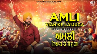 Amli Viah Ke Laijuga  Sukh Sandhu amp Jashanmeet  Mehak  Musical Gang [upl. by Thrasher]