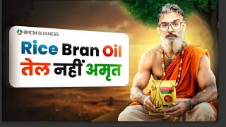 Rice bran oil के सम्पुर्ण फ़ायदेBPCholestrolHeart को रखे स्वस्थ Health guard oilrcmricebranoil [upl. by Kowatch]