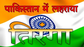 Tiranga Lahrega Tiranga Lahrega  Tiranga Lahrega Desh Bhakti Song  Sargam Dubey 9628867668 [upl. by Jerroll37]