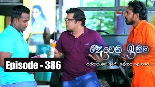 Deweni Inima  Episode 386 30th July 2018 [upl. by Clarie]