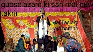 Hafiz Aslam Raza conference bamoriGhous Pak ki Karamatnew takrir 2024 [upl. by Urata]