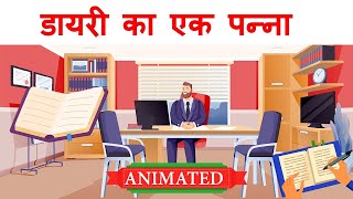 Diary ka ek panna class 10  डायरी का एक पन्ना  Summary  Sparsh Chapter 11 [upl. by Ertnom]